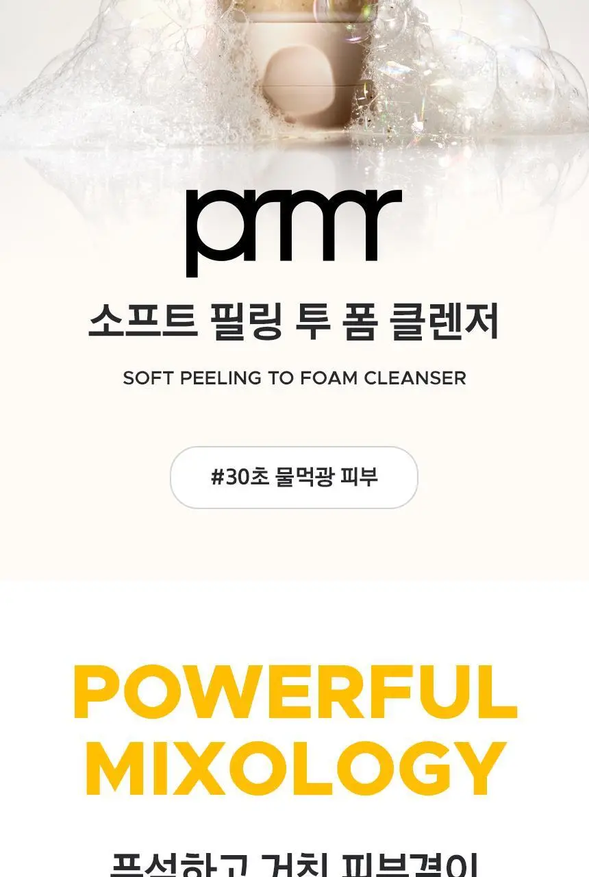 [1+1] 프리메라 필링 투 폼 클렌저 120ml 1+1 기획/단품 상세페이지 3